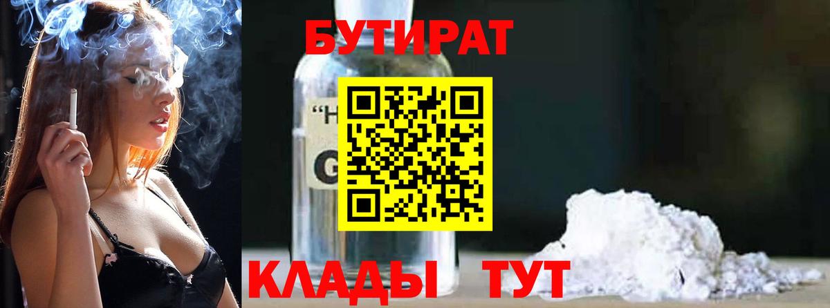 Бутират BDO 33% Заринск