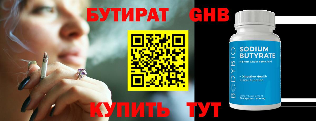 Бутират BDO  Вход с VPN  Заринск 