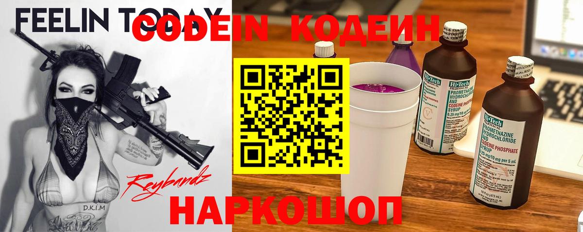 Кодеин Purple Drank  Кодеиновый сироп Lean напиток Lean (лин)  Вход с VPN  Заринск 