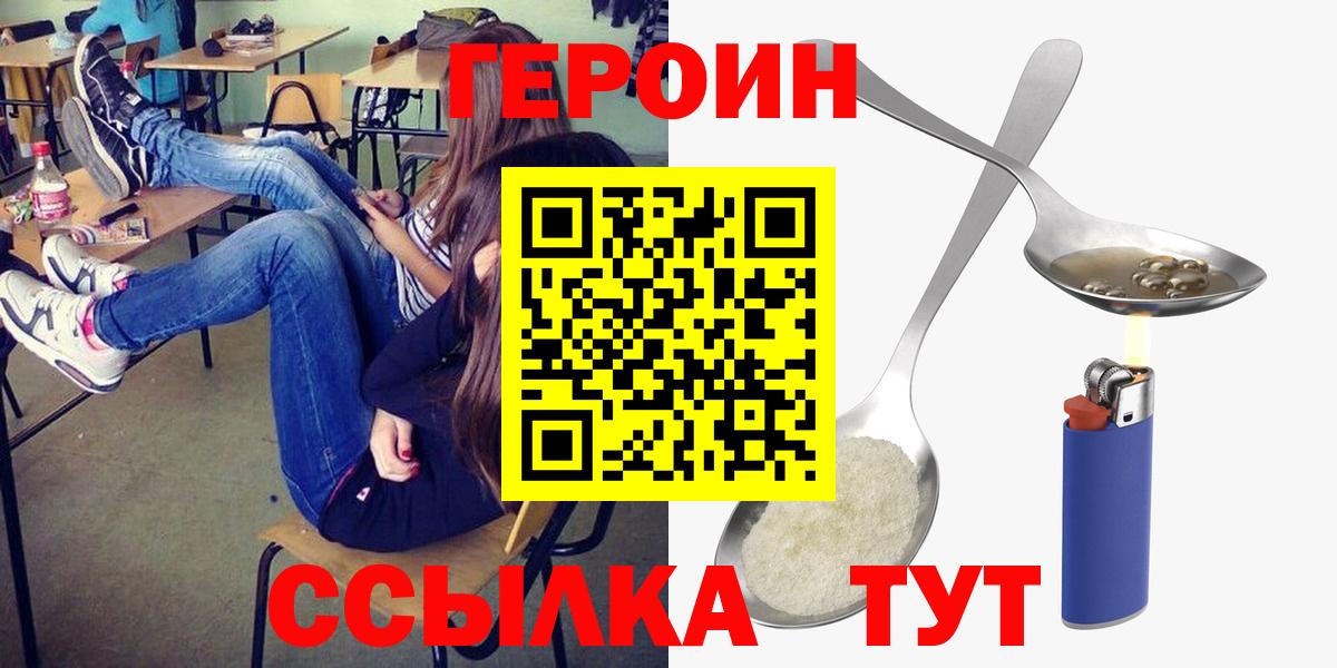 ГЕРОИН герыч  Героин  Заринск  Вход с VPN 