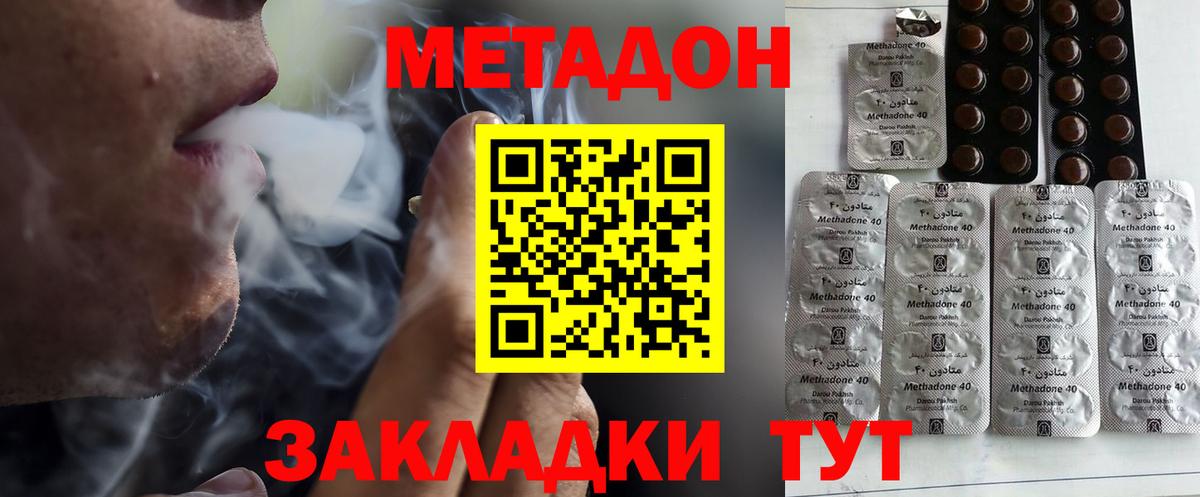 МЕТАДОН methadone Заринск